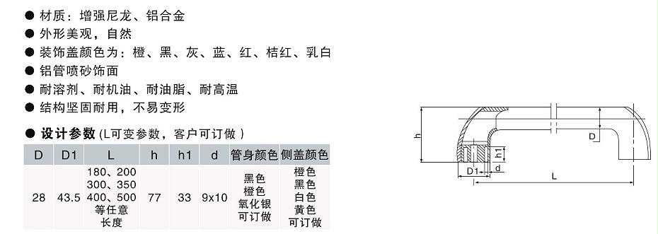 歐拓定制管狀拉手,鋁合金長(zhǎng)拉手,內(nèi)波紋手輪,背波紋手輪,橢圓拉手,膠木拉手,方形拉手