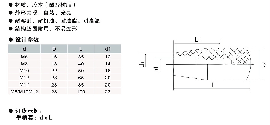 歐拓專業(yè)生產(chǎn)手柄套,內(nèi)波紋手輪,背波紋手輪,橢圓拉手,膠木拉手,方形拉手