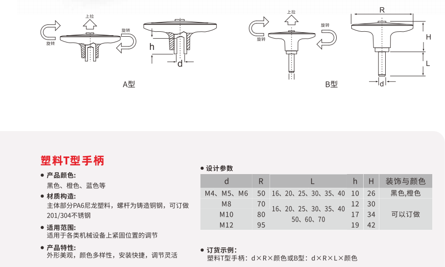 塑料T型可調手柄,塑膠T手柄,手扭螺絲-歐拓機械